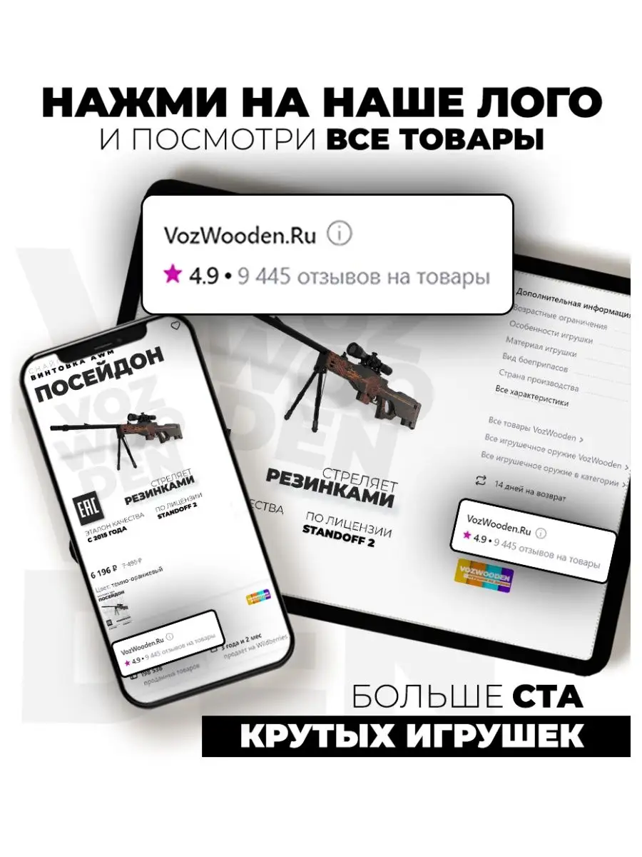 Снайперская винтовка AWM Посейдон с прицелом из Standoff 2 VozWooden  127859203 купить в интернет-магазине Wildberries