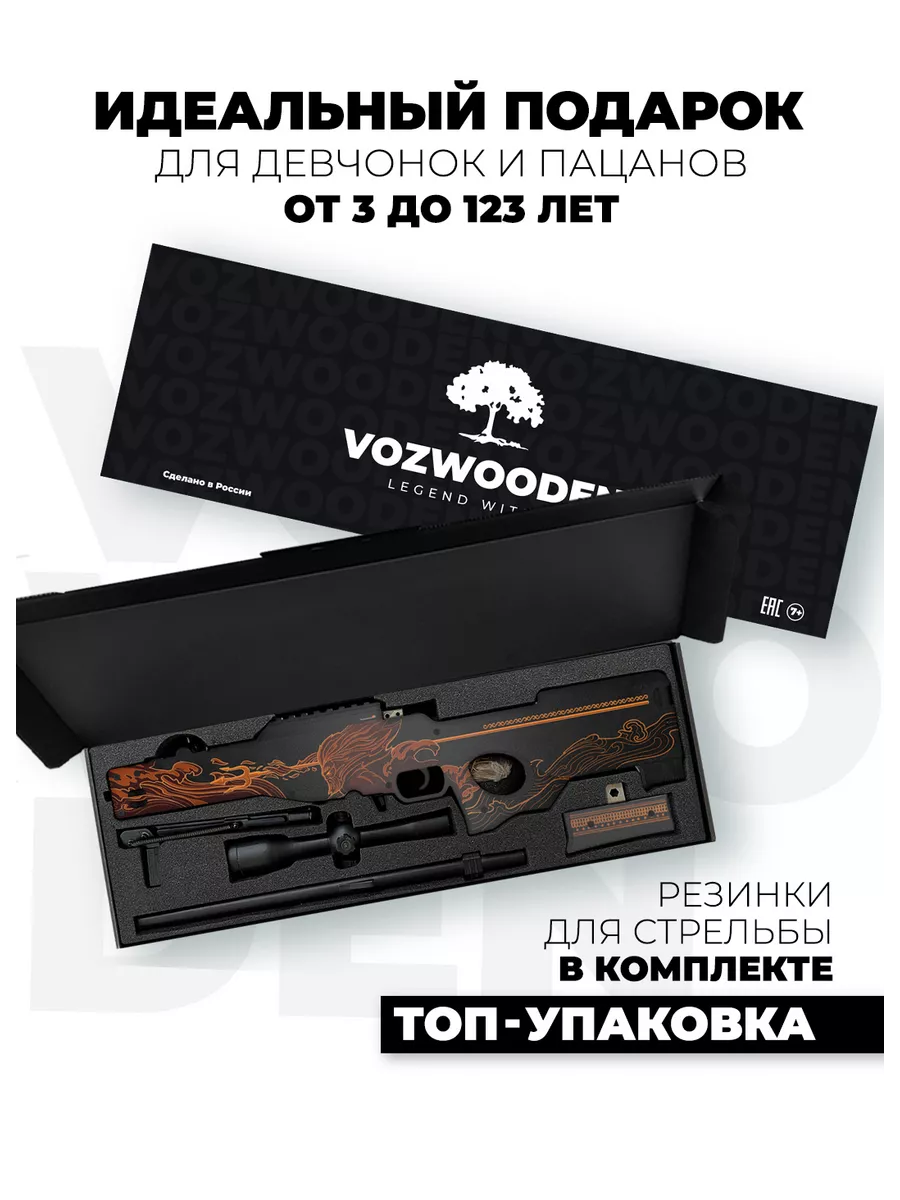 Снайперская винтовка AWM Посейдон с прицелом из Standoff 2 VozWooden  127859203 купить в интернет-магазине Wildberries