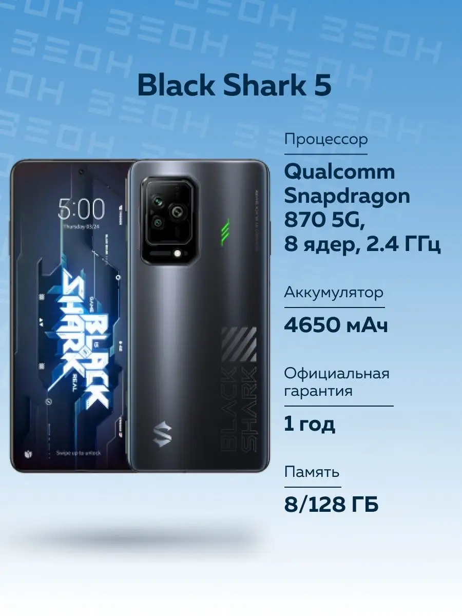 Смартфон 5 8/128 Гб Black Shark 127859369 купить в интернет-магазине  Wildberries