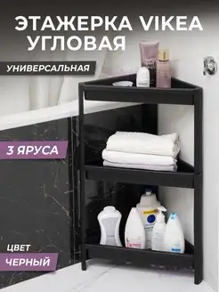 Этажерка для ванной угловая 3х ярусная VIKEA, для кухни VIOLET 127859443 купить за 904 ₽ в интернет-магазине Wildberries