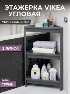 Этажерка для ванной угловая 3х ярусная VIKEA, для кухни VIOLET 127859445 купить за 904 ₽ в интернет-магазине Wildberries