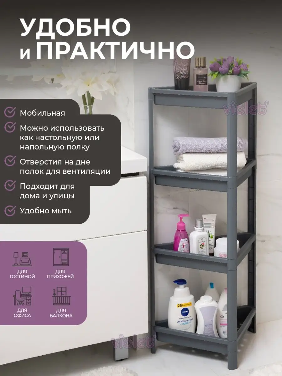 Этажерка для ванной угловая 4х ярусная VIKEA, для кухни VIOLET 127861645  купить за 1 174 ₽ в интернет-магазине Wildberries