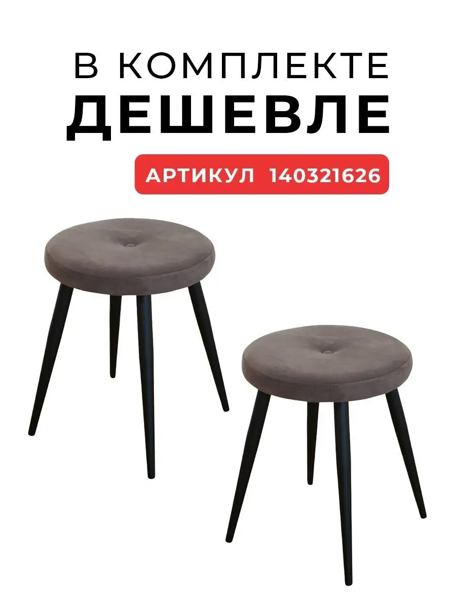 Табурет для кухни мягкий велюр коричневый лофт для дома ALDERSON 127863093  купить за 2 313 ₽ в интернет-магазине Wildberries