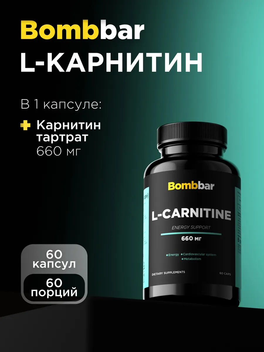 L карнитин жиросжигатель спортивный, капсулы, 60 шт