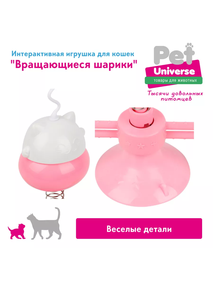 интерактивная игрушка для кошек, игрушка для кошек, PU4003 Pet Universe  127871372 купить за 409 ₽ в интернет-магазине Wildberries