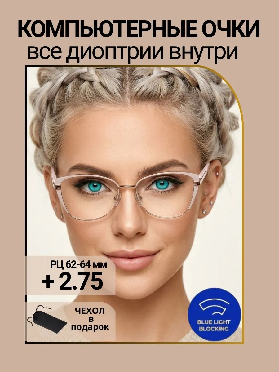 Очки для зрения женские кошачий глаз компьютерные