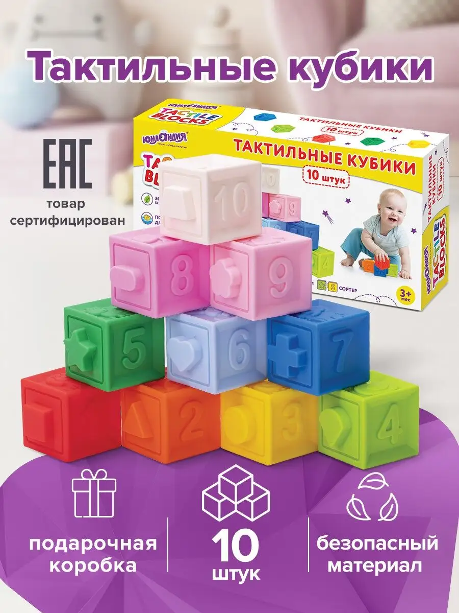 Купить кубики для малышей в интернет магазине natali-fashion.ru