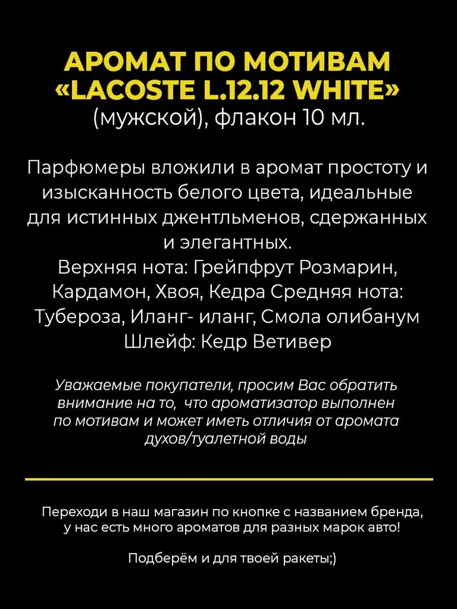 Автомобильный ароматизатор в машину подвесной Lacoste white AUTO PARTS  STORE 127885084 купить за 356 ₽ в интернет-магазине Wildberries