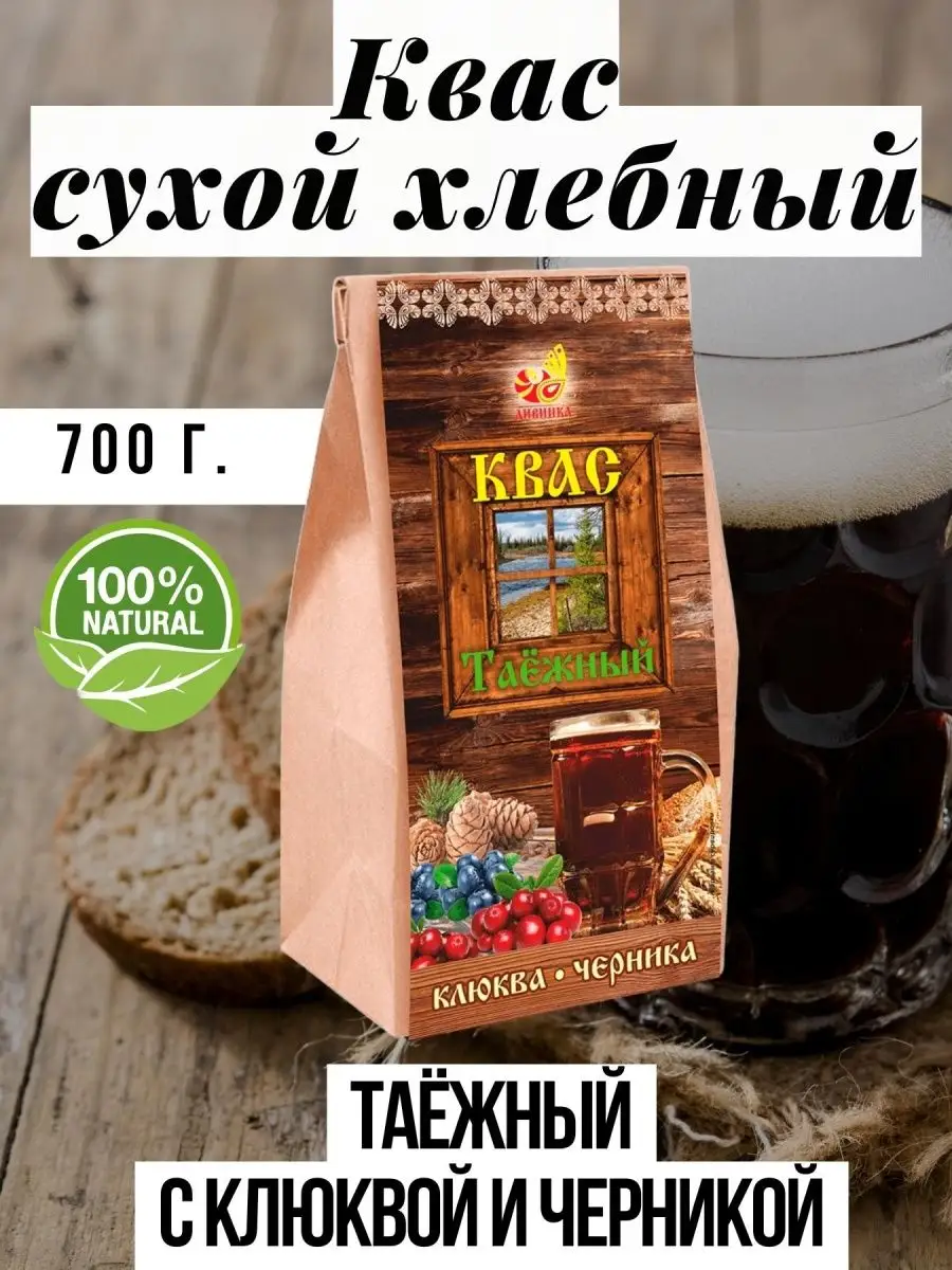 Квас сухой хлебный Таежный Черника Клюква,700 г Рифмы Здоровья 127893573  купить за 309 ₽ в интернет-магазине Wildberries