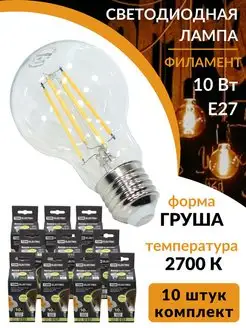 E27 лампочка ретро 10 шт лампа филаментная 10w TDMElectric 127894174 купить за 1 933 ₽ в интернет-магазине Wildberries