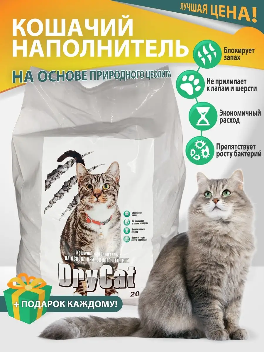 Наполнитель для кошачьего туалета впитывающий 10 л DryCat 127895668 купить  в интернет-магазине Wildberries