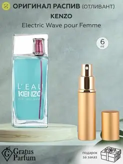 L Eau par Kenzo Electric Wave pour Femme Kenzo Духи Женские Gratus Parfum 127895873 купить за 150 ₽ в интернет-магазине Wildberries