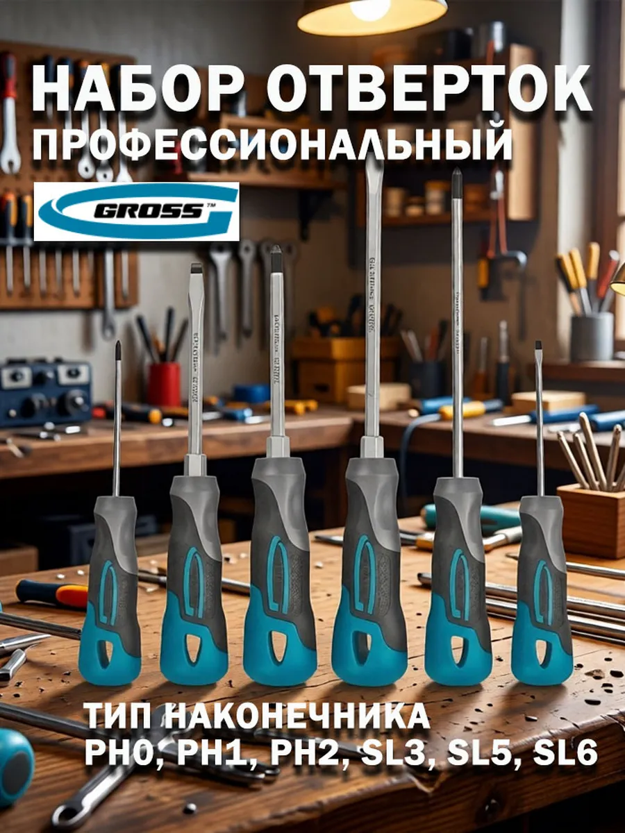 Набор отверток 6шт S2 трехкомпонентная рукоятка 12164