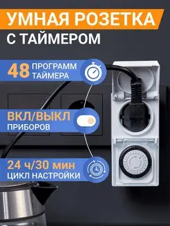 Розетка умная механический суточный таймер Rexant 127897084 купить за 525 ₽ в интернет-магазине Wildberries