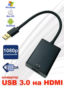 Переходник USB 3.0 на HDMI видео конвертер адаптер 1080P Espada 127899975 купить за 809 ₽ в интернет-магазине Wildberries