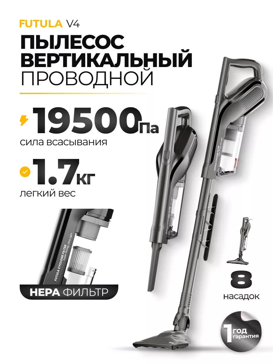 Вертикальный ручной пылесос V4 FUTULA 127900175 купить за 2 950 ₽ в  интернет-магазине Wildberries