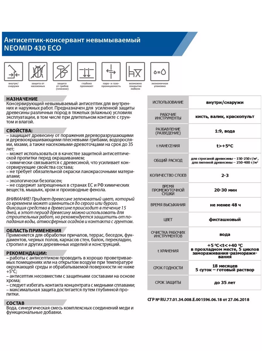 Антисептик невымываемый 430 ECO концентрат 5кг Neomid 127900260 купить за 5  400 ₽ в интернет-магазине Wildberries