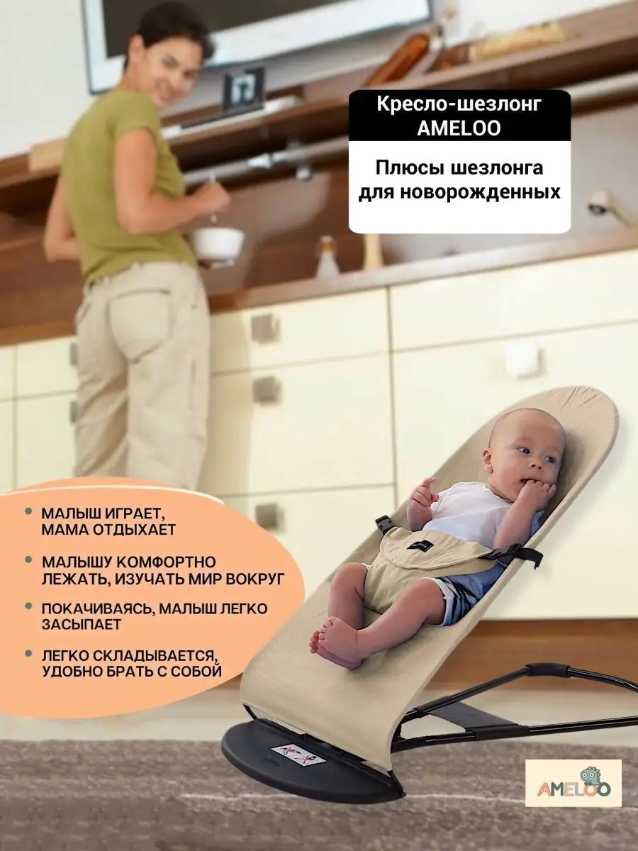 Шезлонг для новорожденных Качели детские Качалка AMELY KIDS 127902502  купить в интернет-магазине Wildberries