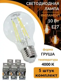 Лампочка винтажная e27 лампа ретро лофт 10вт 5шт TDMElectric 127909023 купить за 1 345 ₽ в интернет-магазине Wildberries