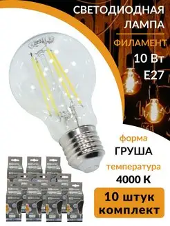 E27 лампочка ретро 10 шт винтажная филаментная груша TDMElectric 127909025 купить за 2 191 ₽ в интернет-магазине Wildberries