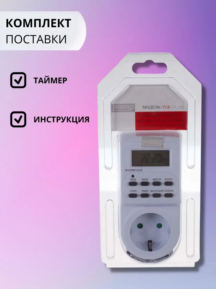 Таймер evology. Электронный таймер Evology. Evology электронный. Таймер Evology TGE-2b_ru. Таймер Evology Leroy.