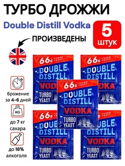 Дрожжи Vodka 66 гр, 5 шт Double Distill 127909487 купить за 874 ₽ в интернет-магазине Wildberries