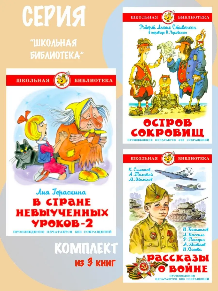 Комплект: В стране невыученных уроков-2 + 2 книги Издательство Самовар  127912295 купить за 727 ₽ в интернет-магазине Wildberries