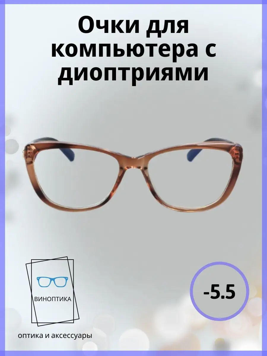 Очки для зрения женские кошачий глаз компьютерные