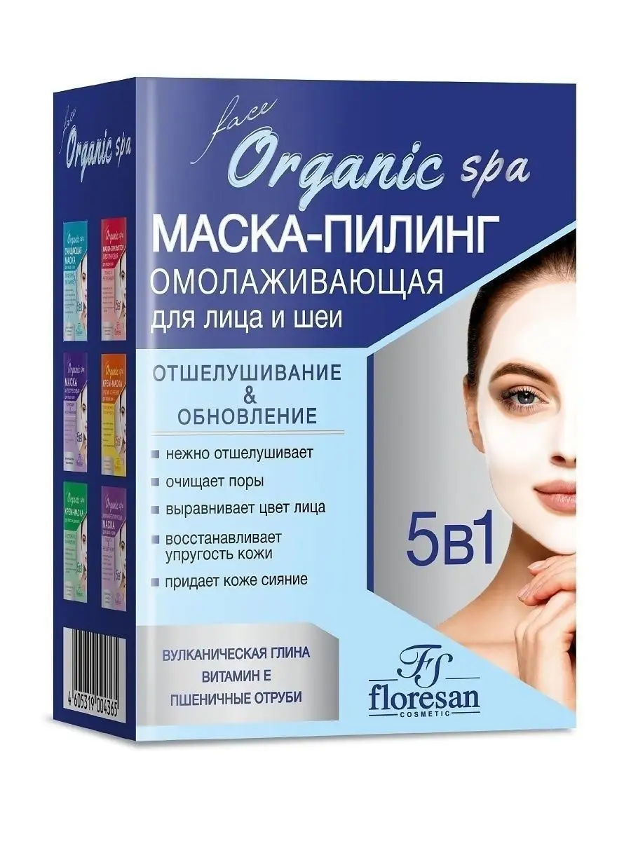 Маска-пилинг для лица 5 в 1 Organic SPA 10 саше Floresan 127916016 купить  за 242 ₽ в интернет-магазине Wildberries