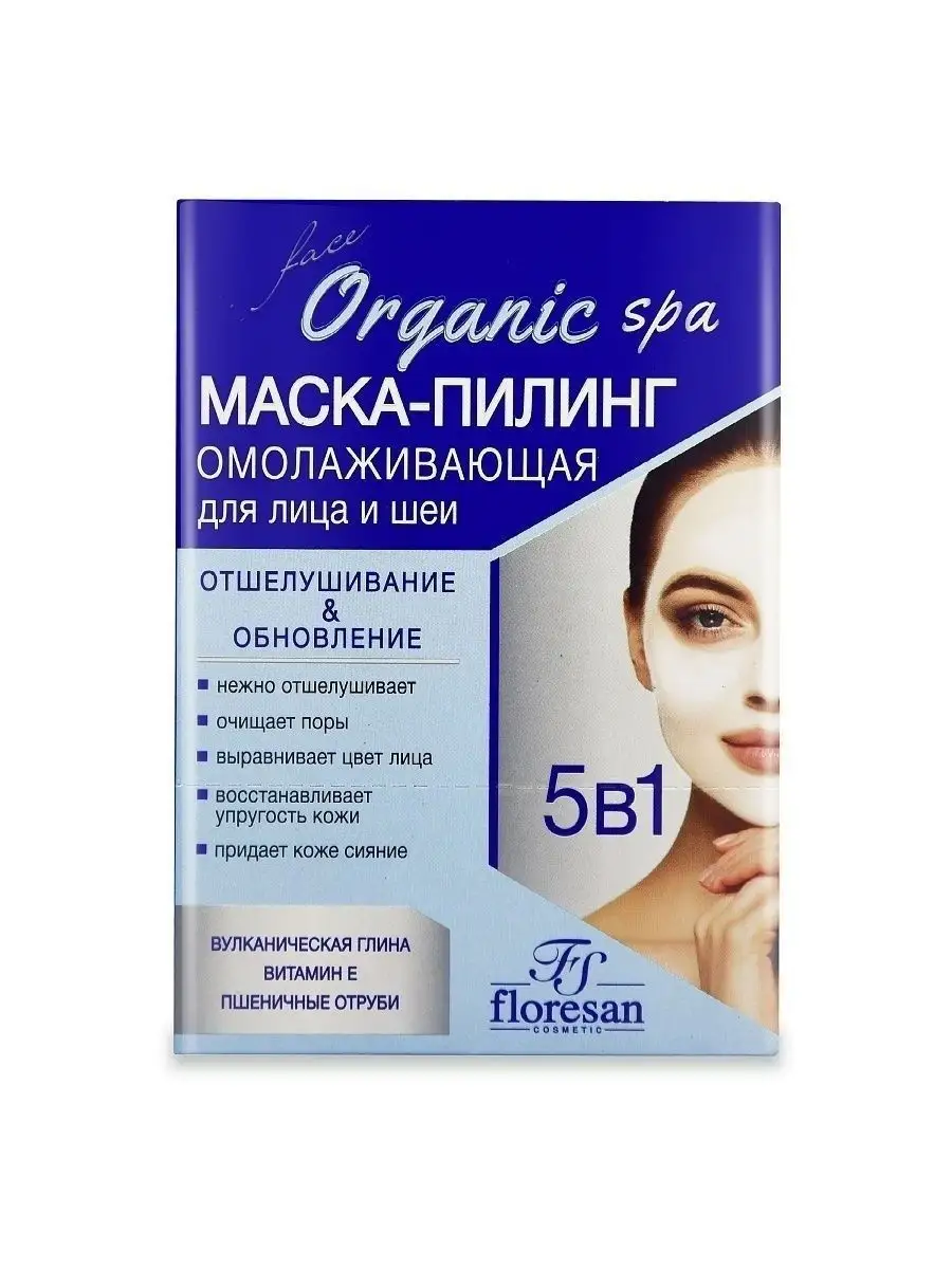 Маска-пилинг для лица 5 в 1 Organic SPA 10 саше Floresan 127916016 купить  за 242 ₽ в интернет-магазине Wildberries