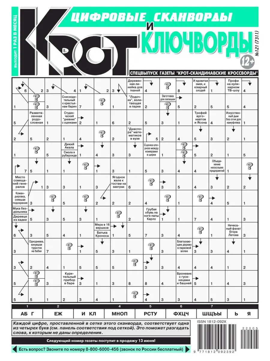 Крот-Цифровые сканворды и ключворды, 4 номера за 2024 год Газета Крот  127919064 купить за 116 ₽ в интернет-магазине Wildberries