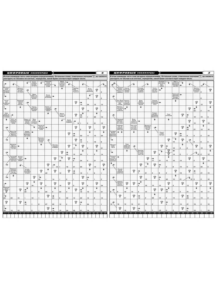 Крот-Цифровые сканворды и ключворды, 4 номера за 2024 год Газета Крот  127919064 купить за 128 ₽ в интернет-магазине Wildberries