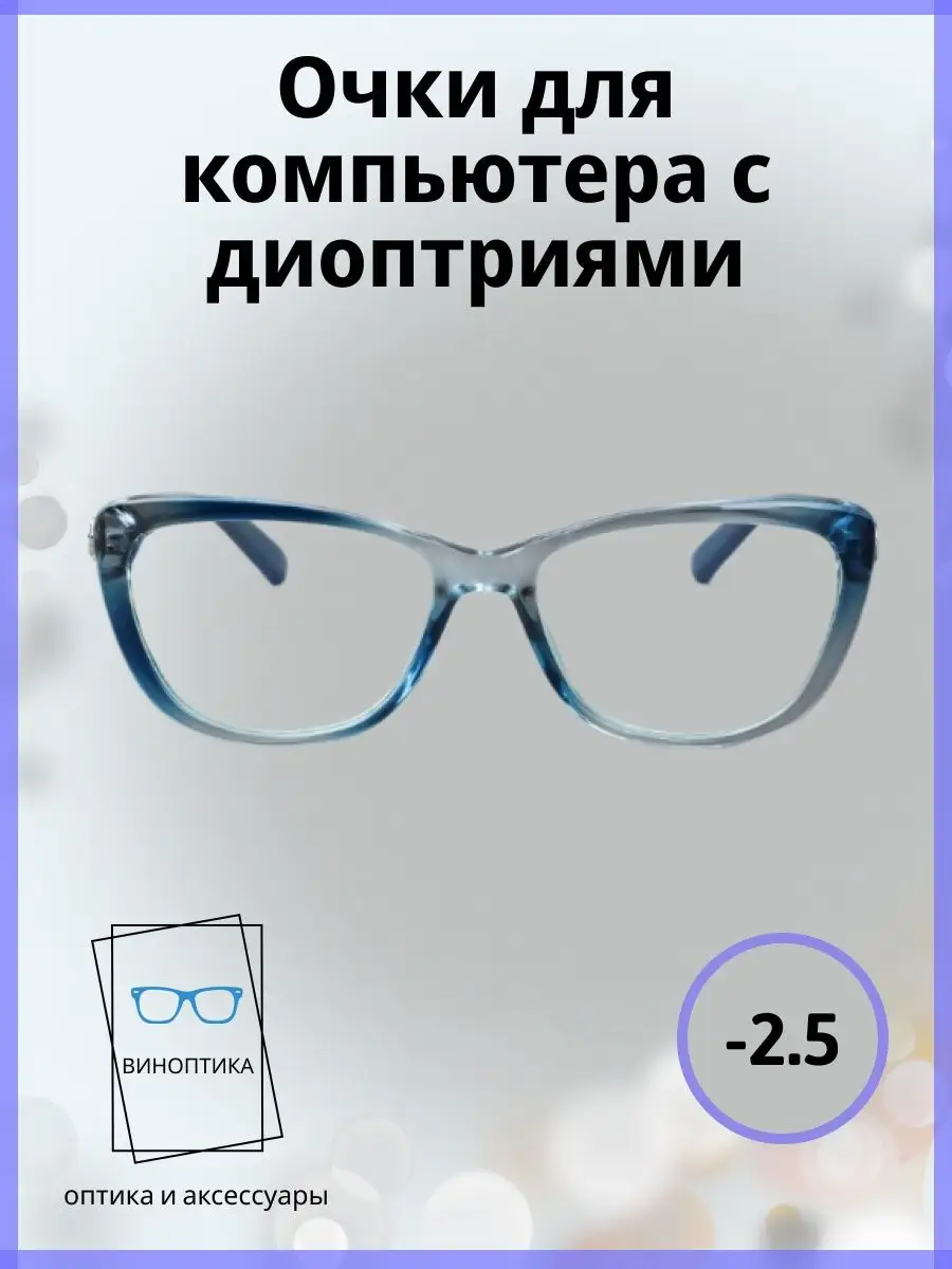 Очки для зрения женские кошачий глаз компьютерные