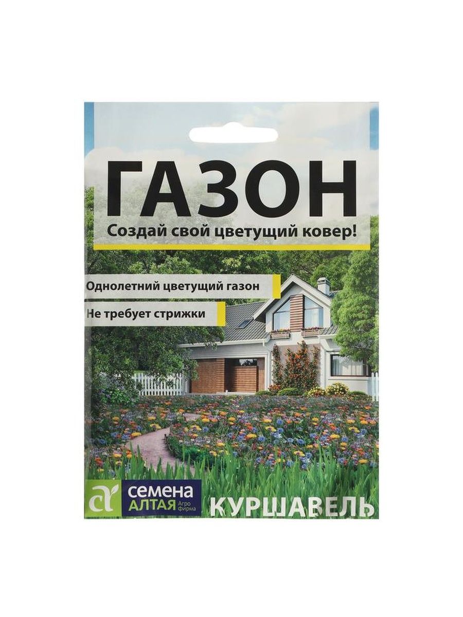 Алт семена. Семена Алтая газон фото упаковки. Семена в земле.