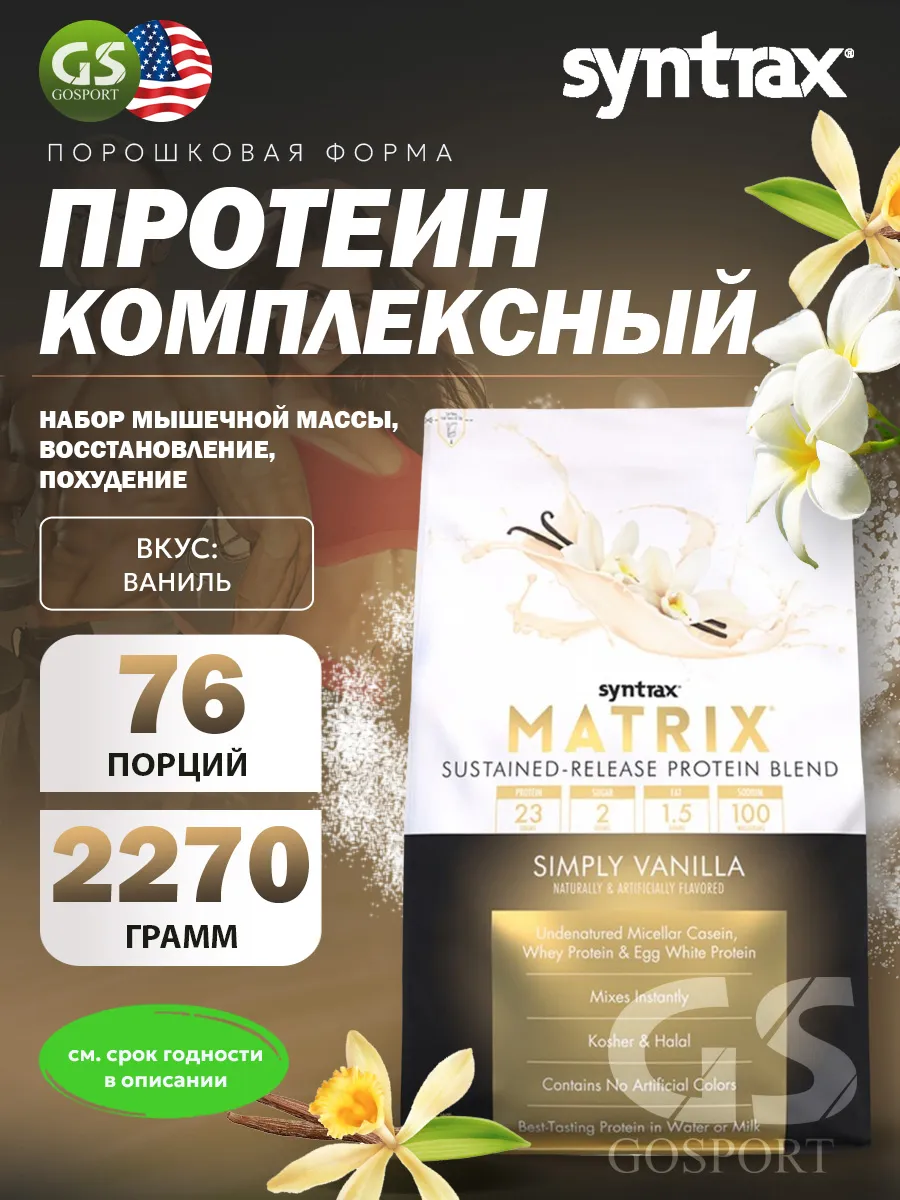 Протеин Matrix для набора...