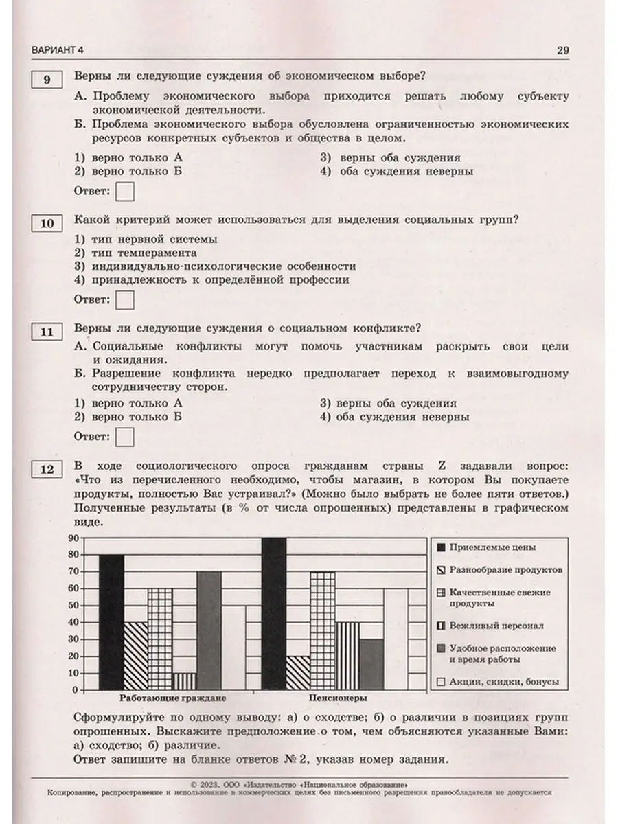 ОГЭ 2023 Обществознание 30 вариантов ФИПИ Котова, Лискова Национальное  Образование 127931000 купить в интернет-магазине Wildberries