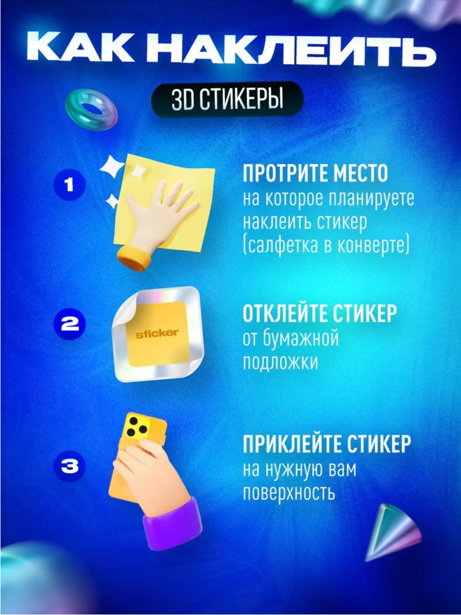 3d стикеры на телефон Импровизация OKSTICKERS 127931103 купить за 290 ₽ в  интернет-магазине Wildberries