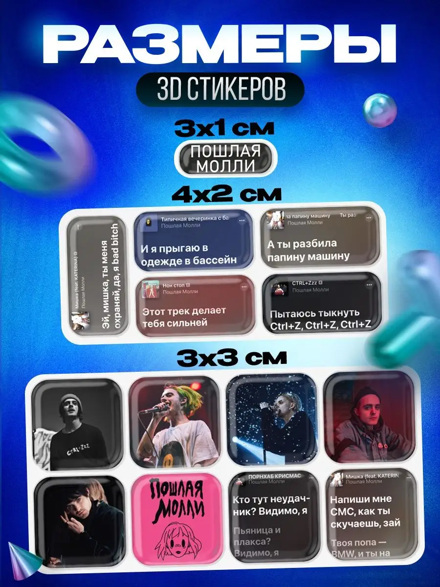 3d стикеры на телефон Пошлая Молли OKSTICKERS 127931105 купить за 261 ₽ в  интернет-магазине Wildberries