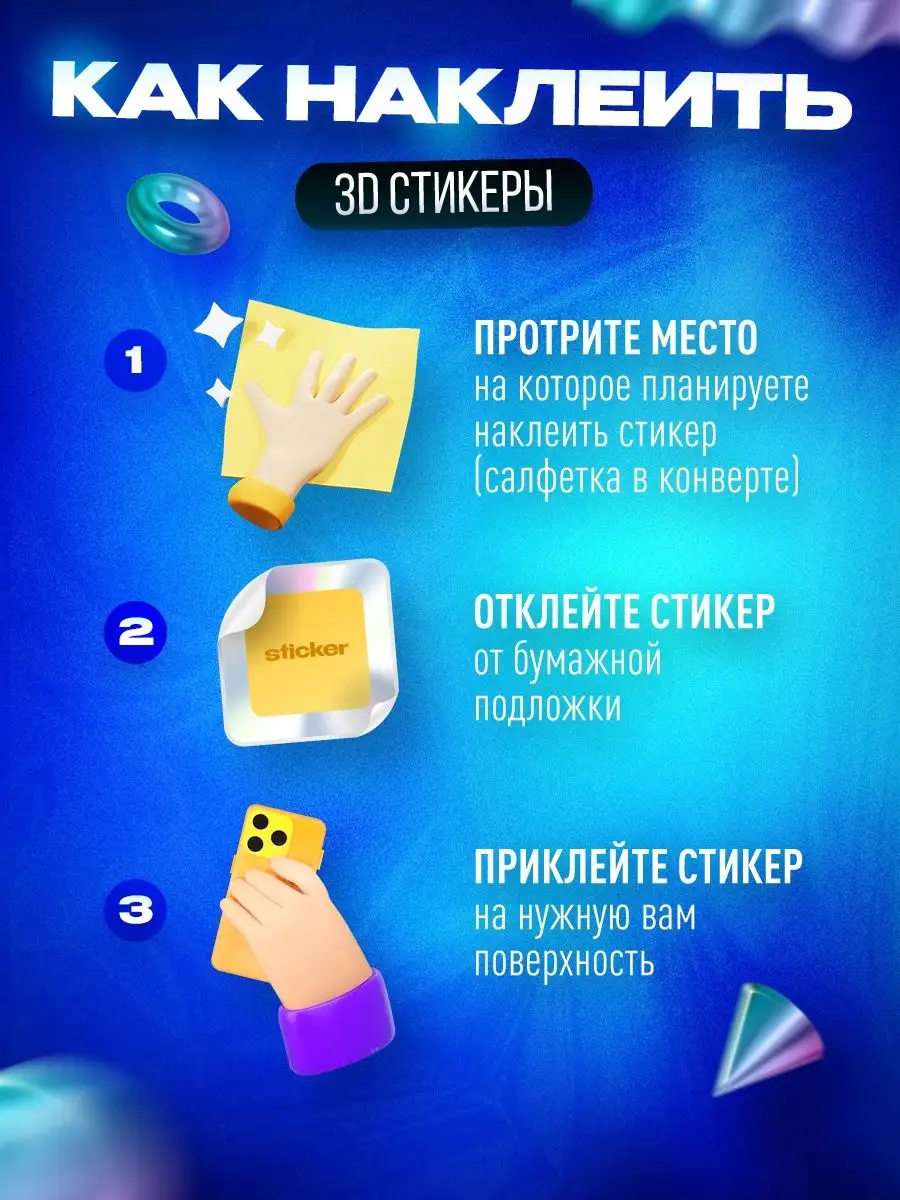 3d стикеры на телефон Пошлая Молли OKSTICKERS 127931105 купить за 261 ₽ в  интернет-магазине Wildberries