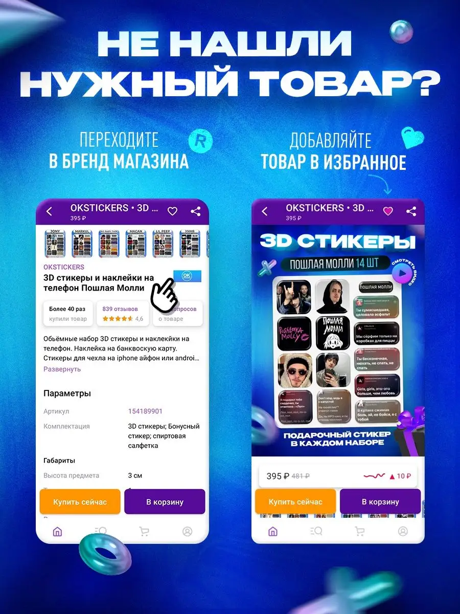 3d стикеры на телефон Пошлая Молли OKSTICKERS 127931105 купить за 264 ₽ в  интернет-магазине Wildberries