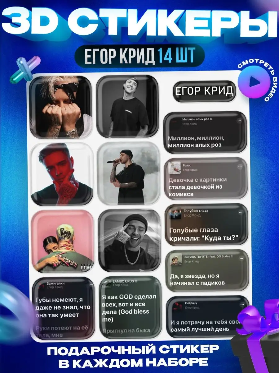 3d стикеры и наклейки на телефон, Егор Крид OKSTICKERS 127931110 купить за  378 ₽ в интернет-магазине Wildberries