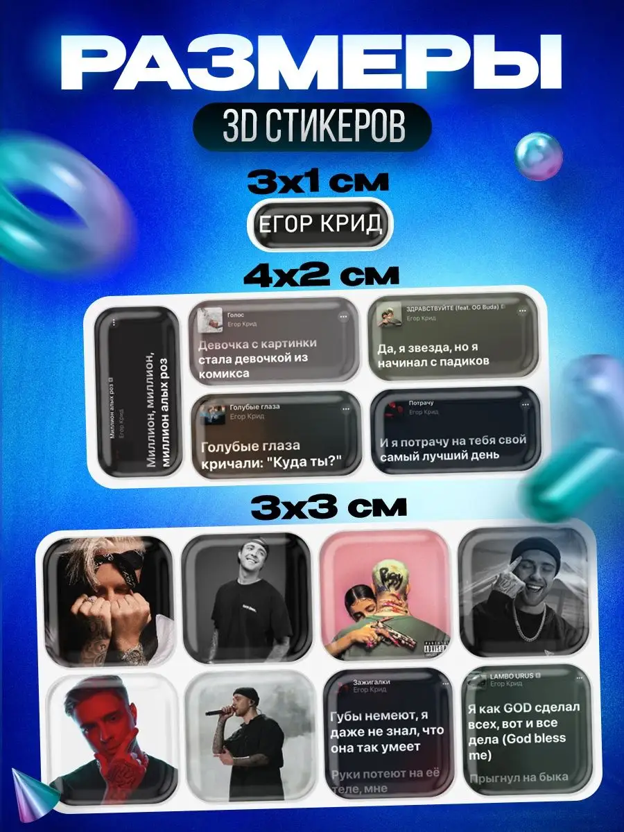 OKSTICKERS 3d стикеры и наклейки на телефон, Егор Крид