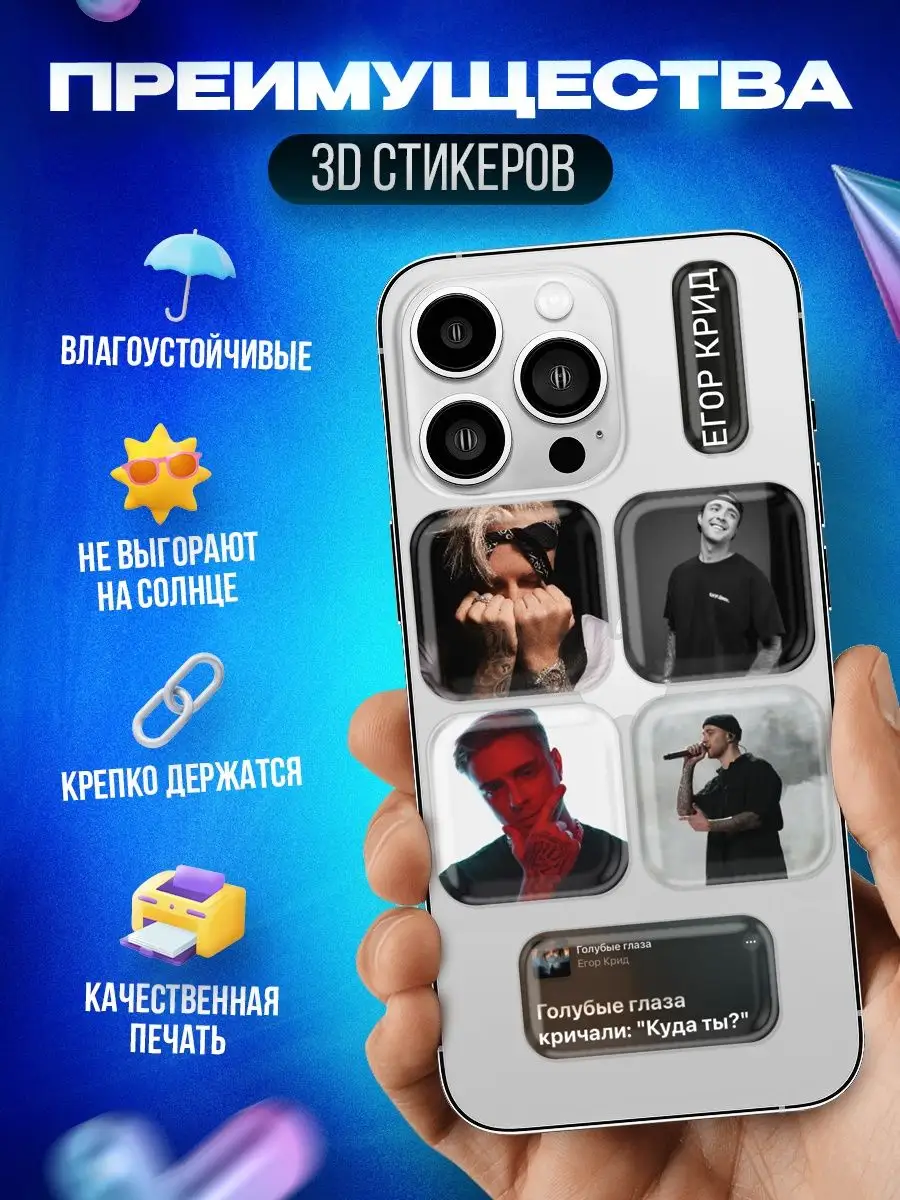 3d стикеры на телефон Крид OKSTICKERS 127931110 купить за 264 ₽ в  интернет-магазине Wildberries