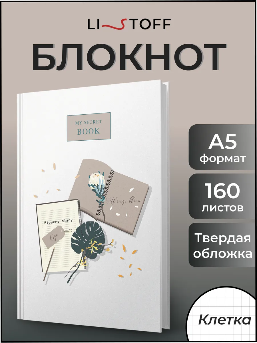 Блокнот для записей А5 в...