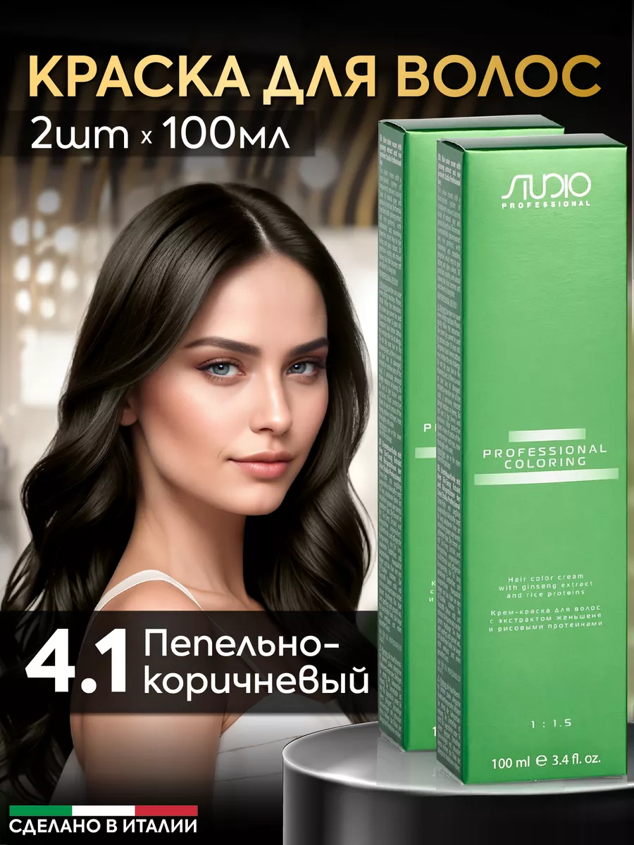 Крем краска для волос 4.1 Пепельно-коричневый 2шт Kapous Professional  127949558 купить за 473 ₽ в интернет-магазине Wildberries