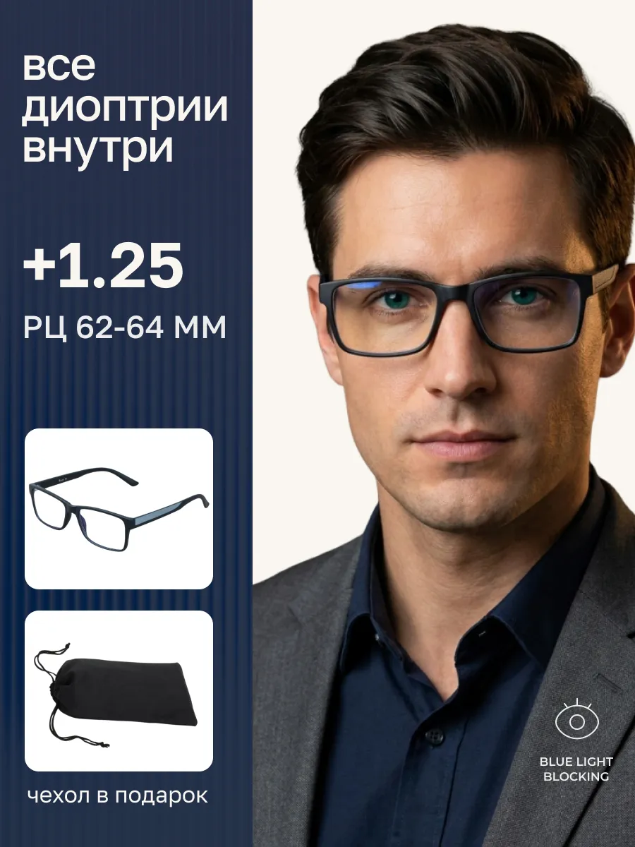 Очки для зрения мужские прямоугольные компьютерные