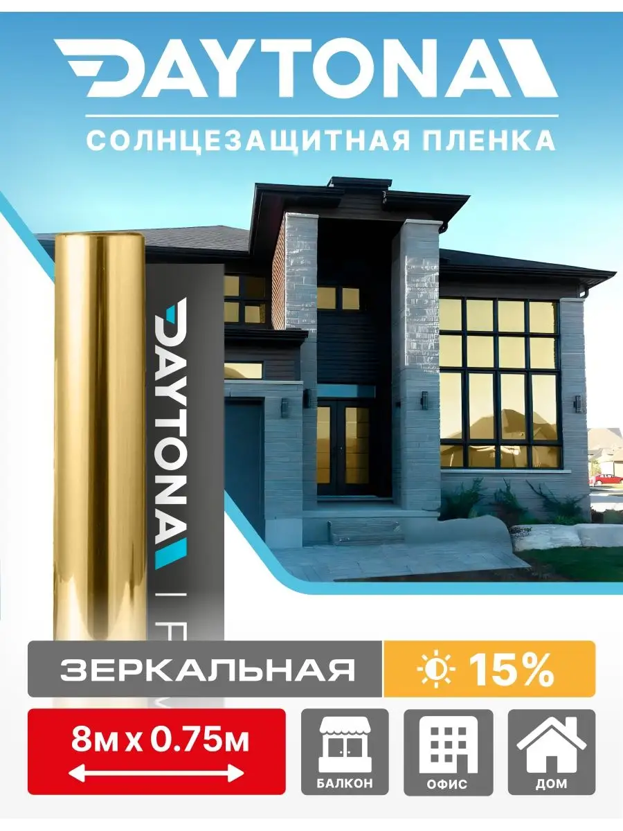 Солнцезащитная пленка Золотая 15% (8м х 75см) Daytona 127952095 купить за 3  338 ₽ в интернет-магазине Wildberries