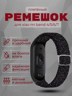 Ремешок для фитнес браслета Xiaomi Mi Band 4 5 6 7 Sonder 127958621 купить за 346 ₽ в интернет-магазине Wildberries