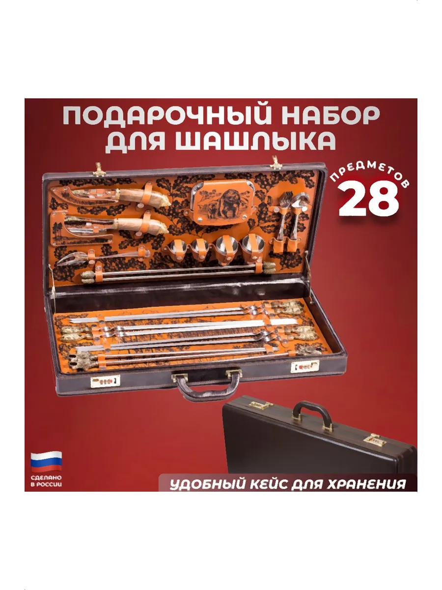 Набор для шашлыка в кейсе №20