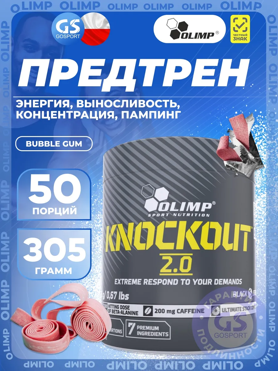 Предтреник в порошке Knockout 2.0 305 г, Bubble Gum